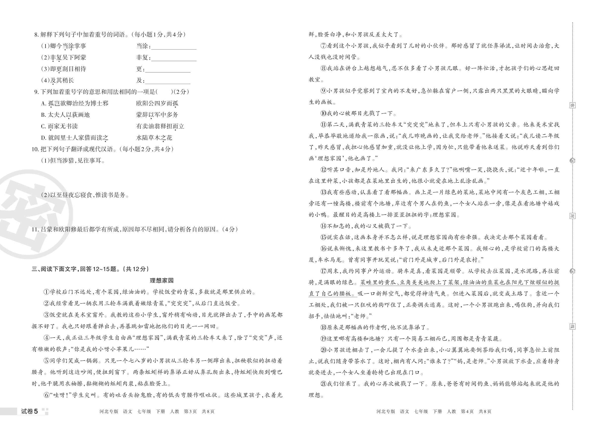 试卷5 保定市莲池区2021-2022学年下学期七年级语文质量检测-【王朝霞系列丛书】2023春七年级下册语文期末真题精选 部编版 河北专版