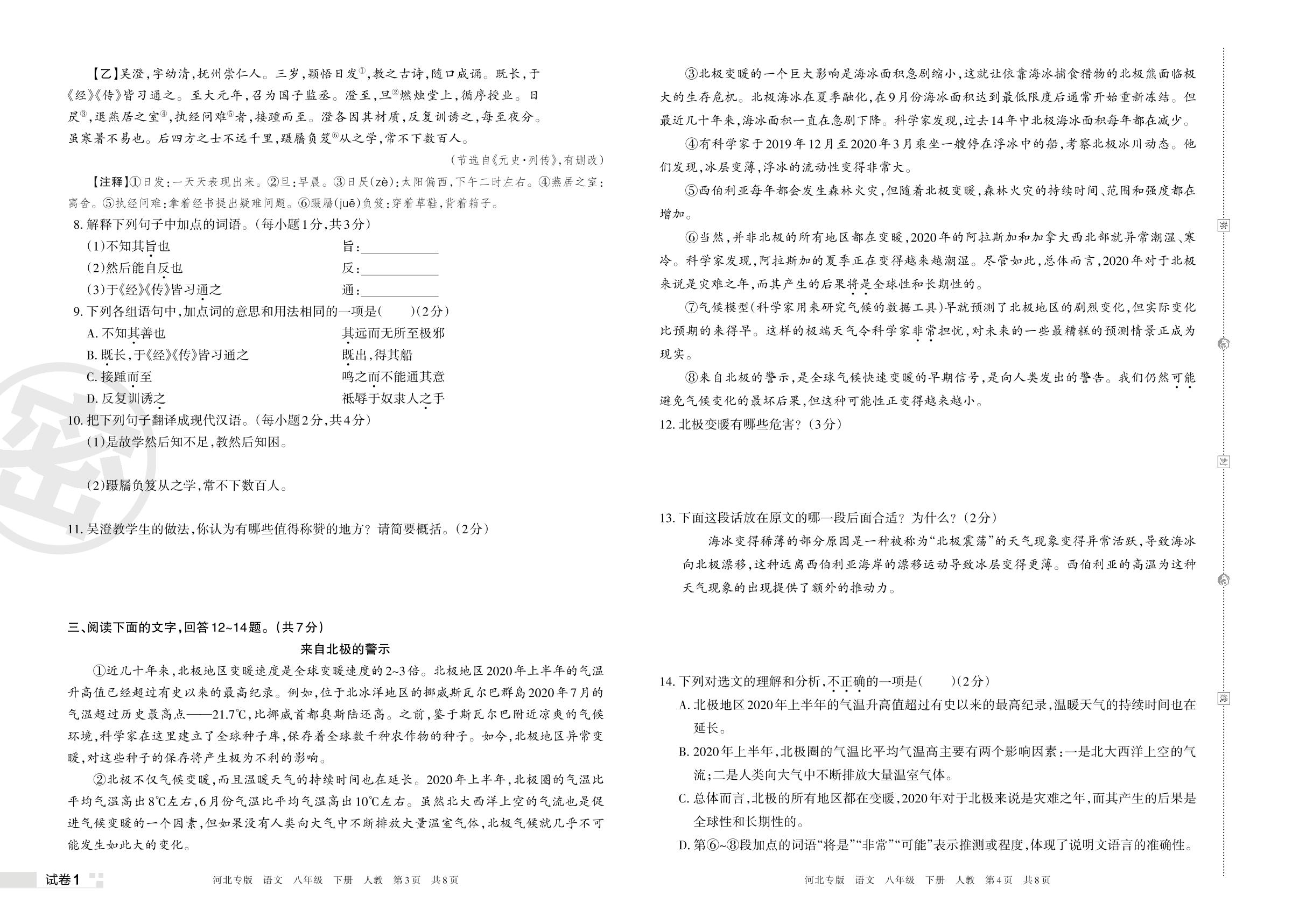 试卷1 石家庄市新华区2021-2022学年下学期期末八年级语文学业水平检测-【王朝霞系列丛书】2023春八年级下册语文期末真题精选 部编版 河北专版
