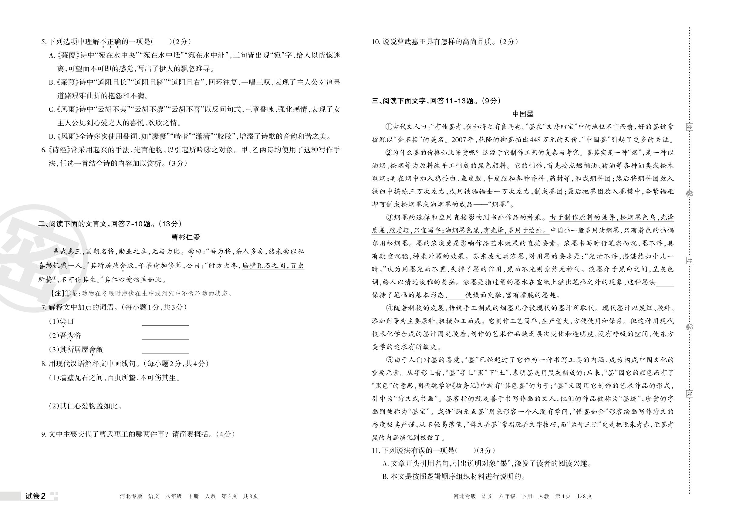 试卷2 廊坊市安次区2021-2022学年下学期期末八年级语文质量检测试卷-【王朝霞系列丛书】2023春八年级下册语文期末真题精选 部编版 河北专版