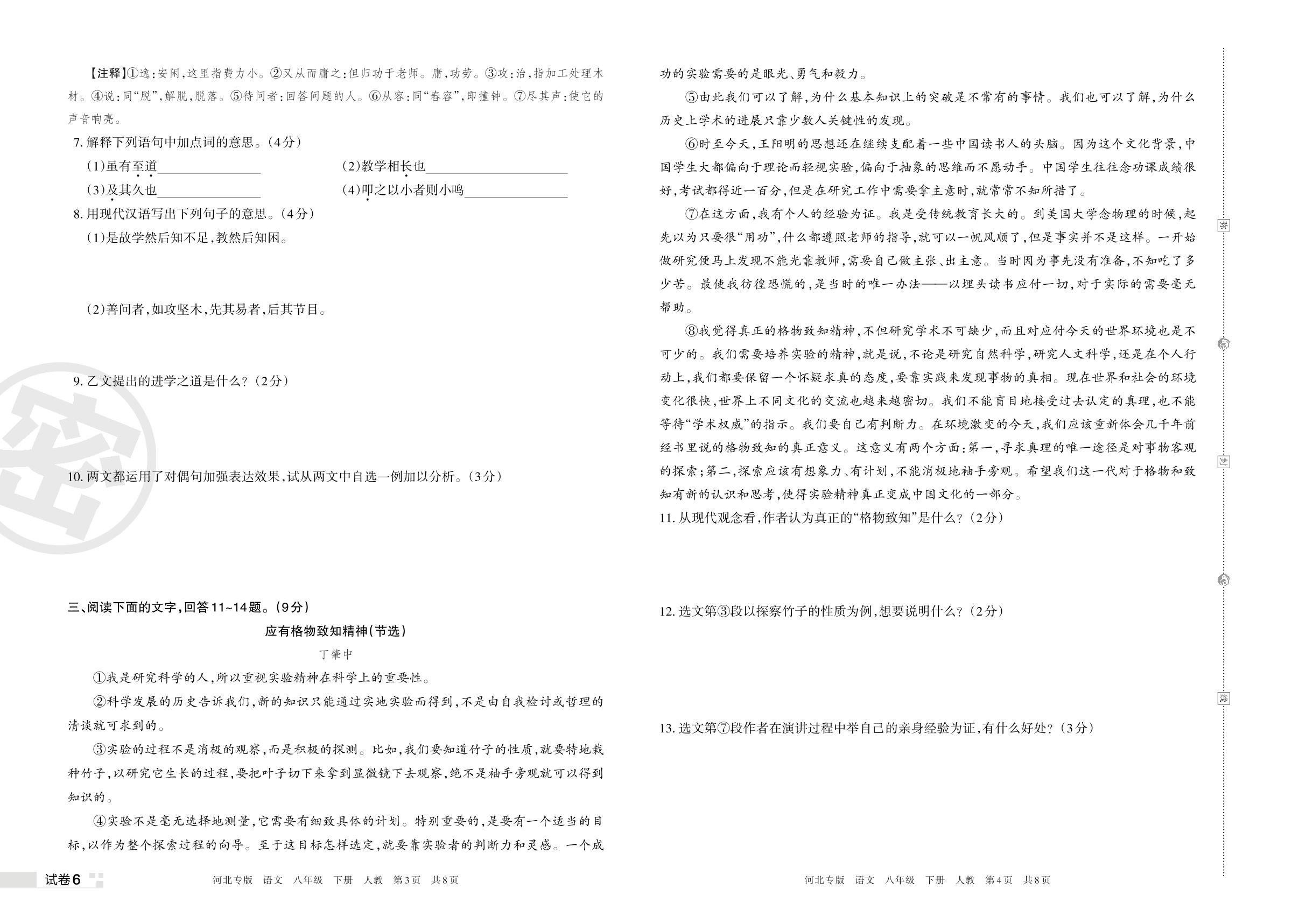 试卷6 唐山市路南区2021-2022学年度下学期期末八年级语文质量检测试卷-【王朝霞系列丛书】2023春八年级下册语文期末真题精选 部编版 河北专版