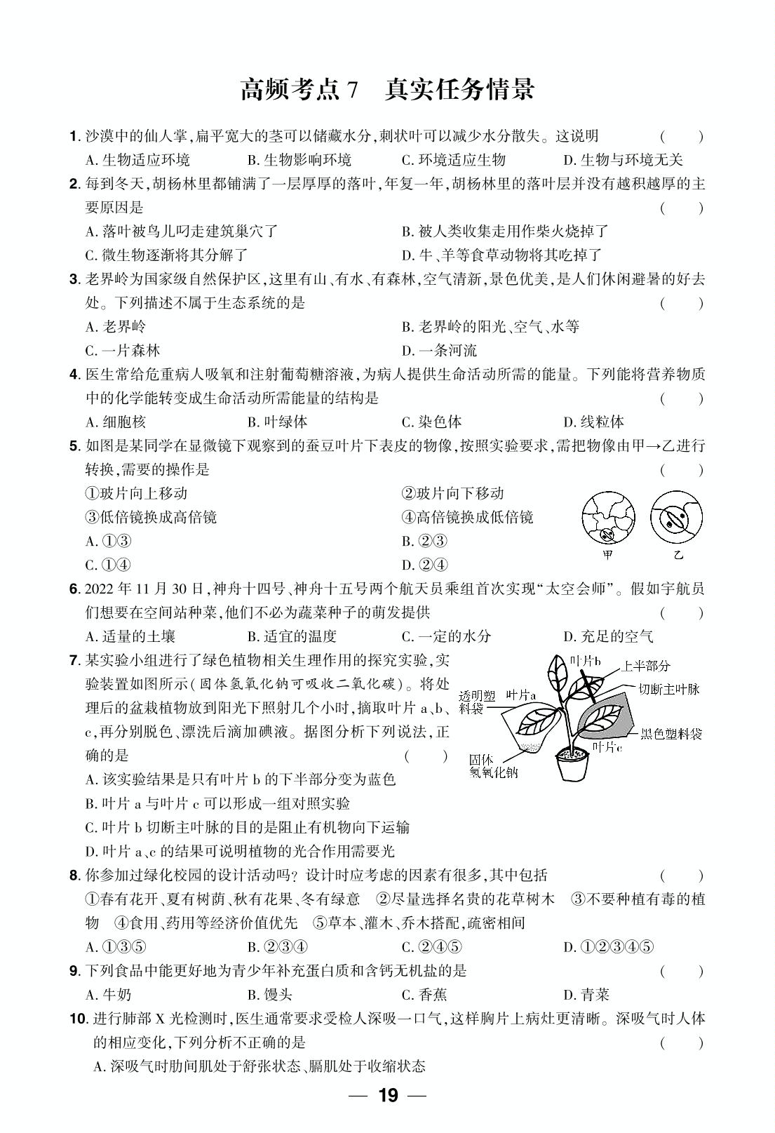 高频考点7 真实任务情景-2023江西中考生物押题卷