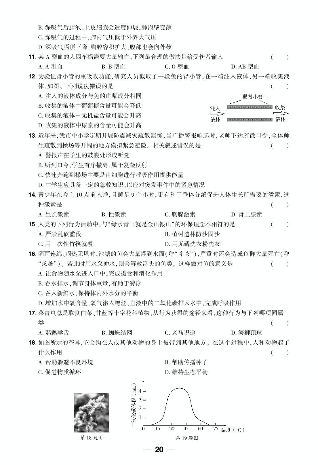 高频考点7 真实任务情景-2023江西中考生物押题卷