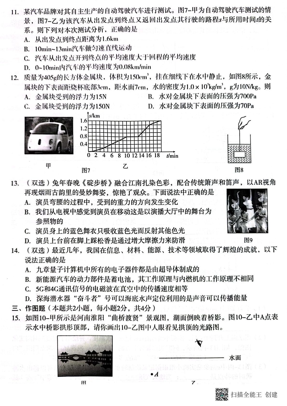 2023年河南省周口市淮阳区河南省淮阳中学中考三模物理试题