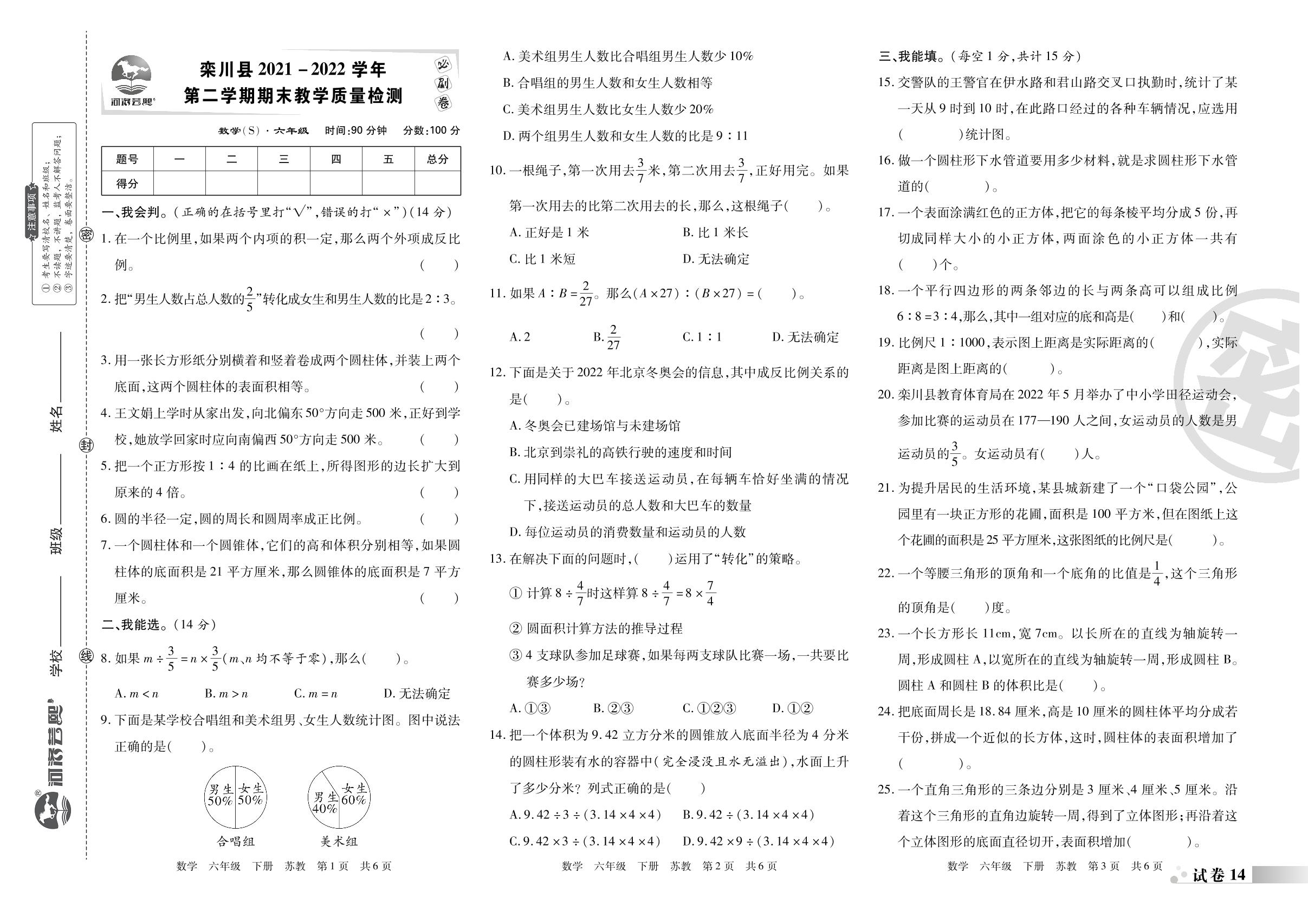 栾川县2021-2022学年下学期期末教学质量检测-洛阳九县七区2022-2023学年六年级数学下册期末考试必刷卷 (苏教版)