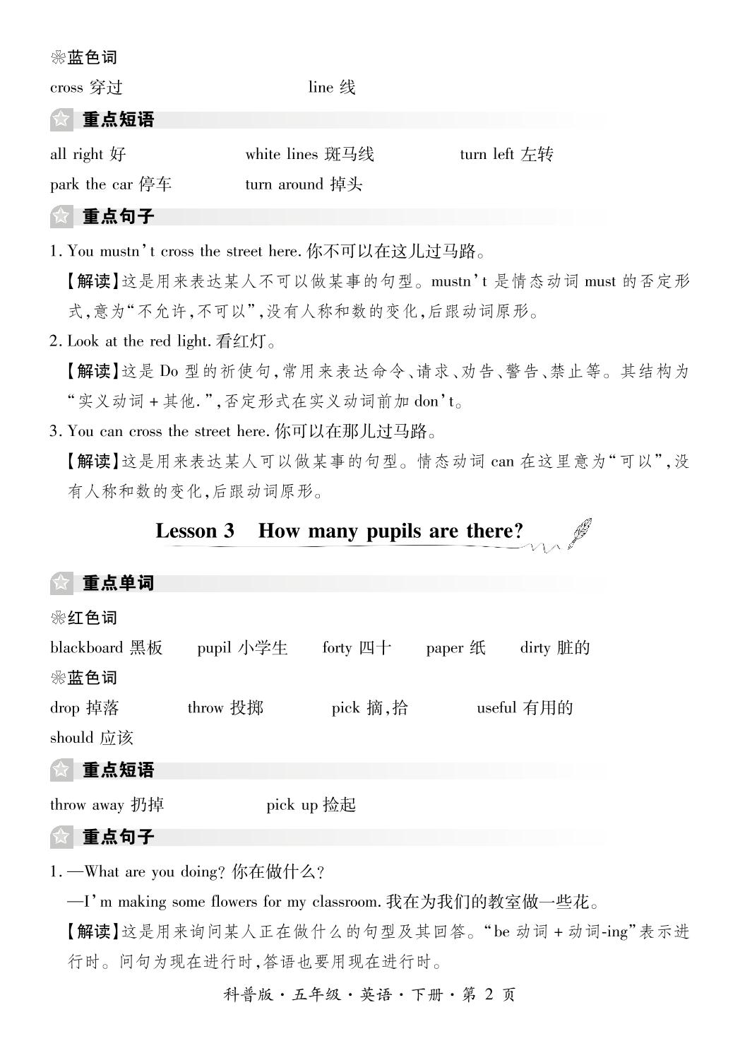 必备知识清单-2022-2023学年五年级英语下册期末考试必刷卷(科普版)南阳专版