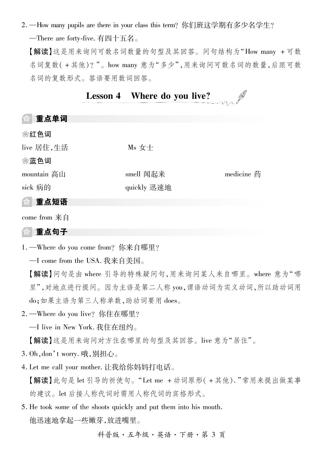 必备知识清单-2022-2023学年五年级英语下册期末考试必刷卷(科普版)南阳专版