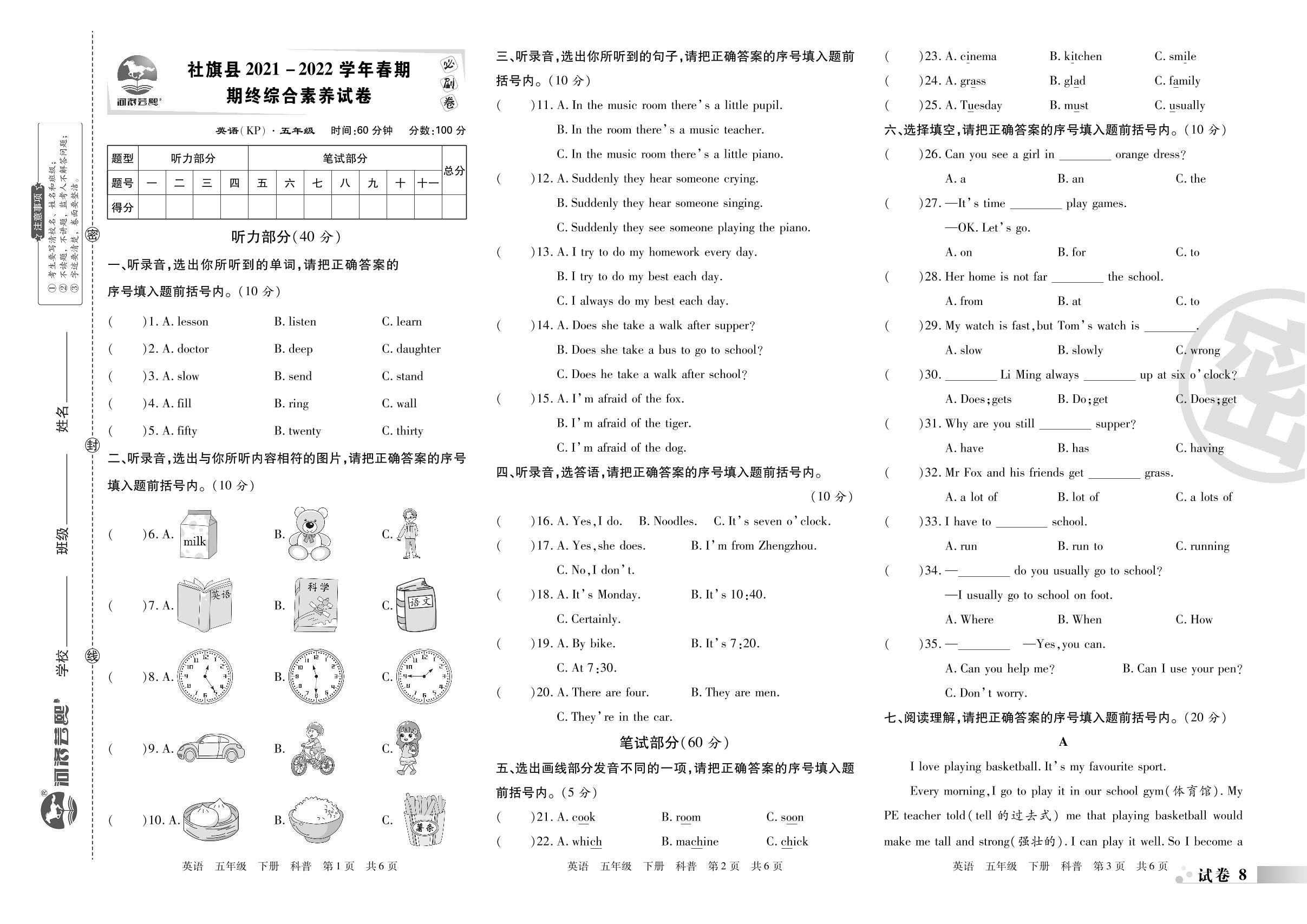 试卷8 社旗县2021-2022学年春期期终综合素养试卷-2022-2023学年五年级英语下册期末考试必刷卷(科普版)南阳专版