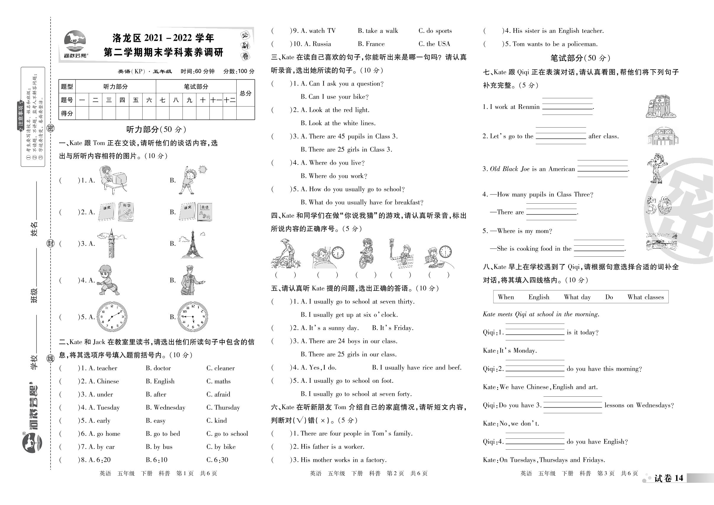 试卷14 洛龙区2021-2022学年下学期期末学科素养调研-2022-2023学年五年级英语下册期末考试必刷卷(科普版)南阳专版