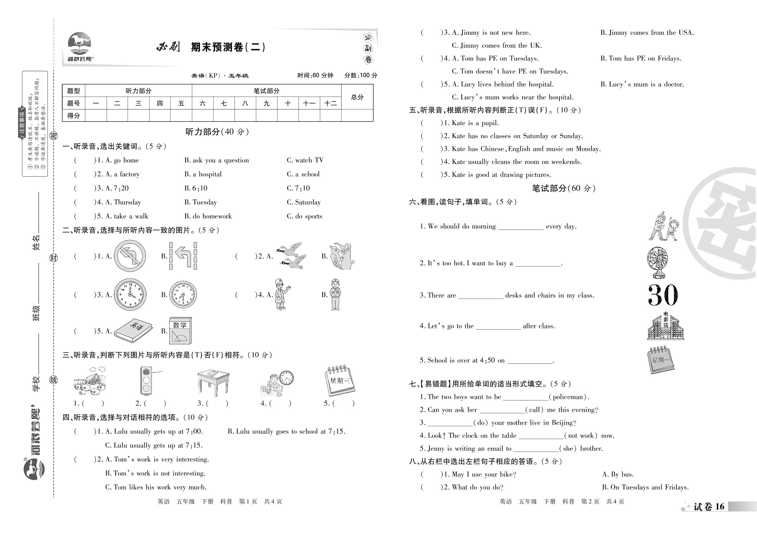 试卷16 必刷期末预测卷(二)-2022-2023学年五年级英语下册期末考试必刷卷(科普版)南阳专版