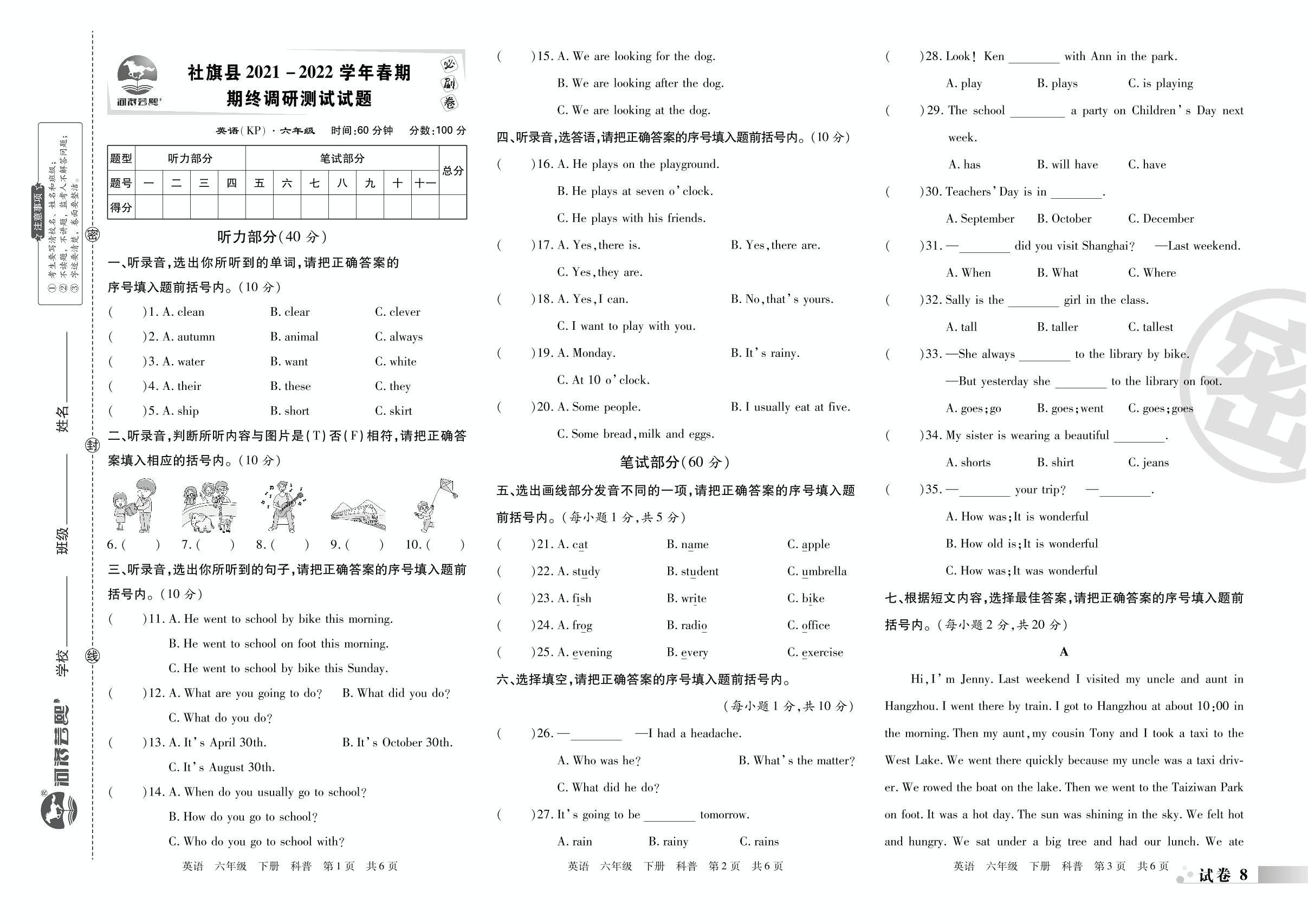 试卷8 社旗县2021-2022学年春期期终调研测试试题-2022-2023学年六年级英语下册期末考试必刷卷(科普版)南阳专版