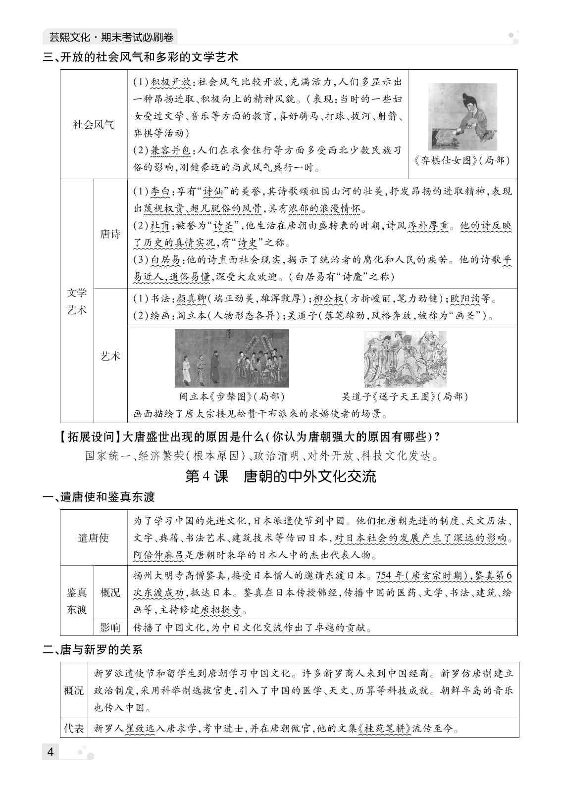名师划重点-2022-2023学年七年级历史下册期末考试必刷卷(统编版)河南专版