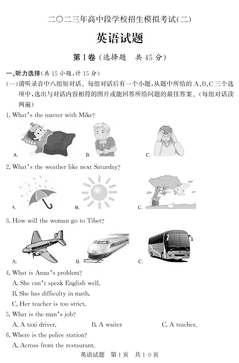 2023年山东省济宁市兖州区中考二模英语试题