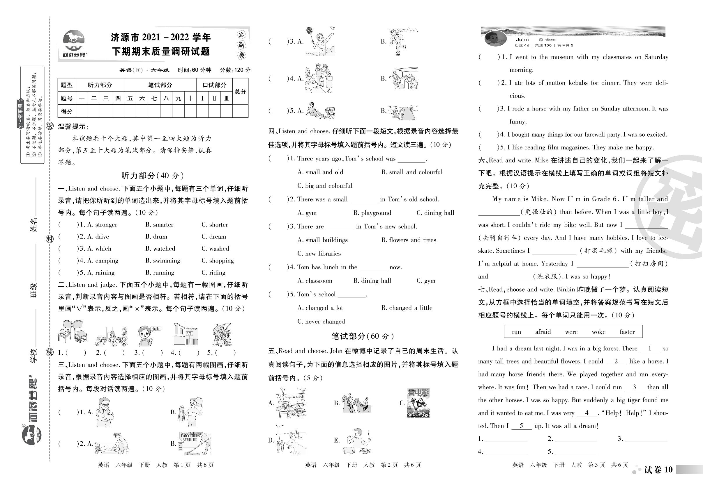 试卷10 济源市2021-2022学年下期期末质量调研试题-2022-2023学年六年级英语下册期末考试必刷卷(人教版)河南专版