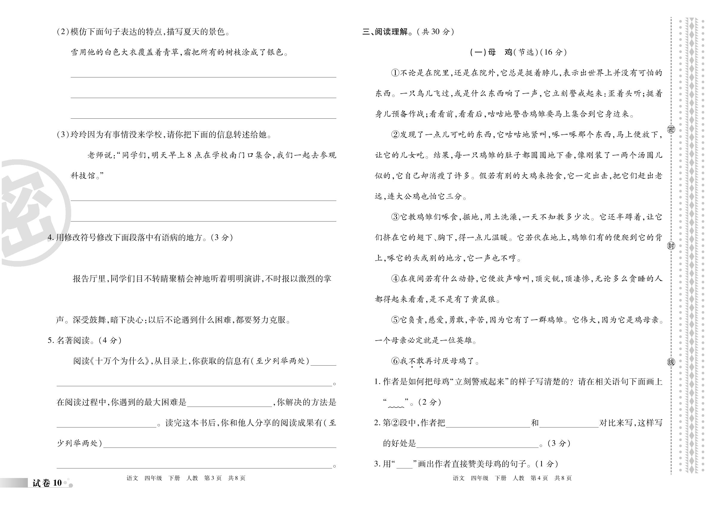 试卷10 济源市2021-2022学年下期期末质量调研试题-2022-2023学年四年级语文下册期末考试必刷卷(统编版)河南专版