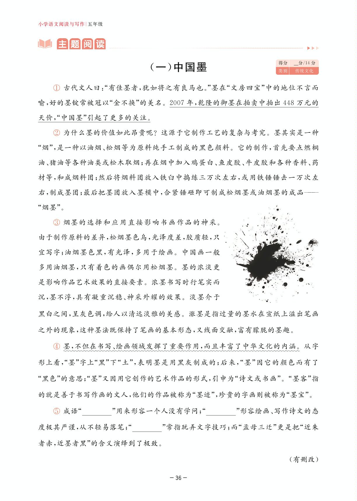 第5周 大千世界-2023-2024小学五年级语文【学霸训练】阅读与写作