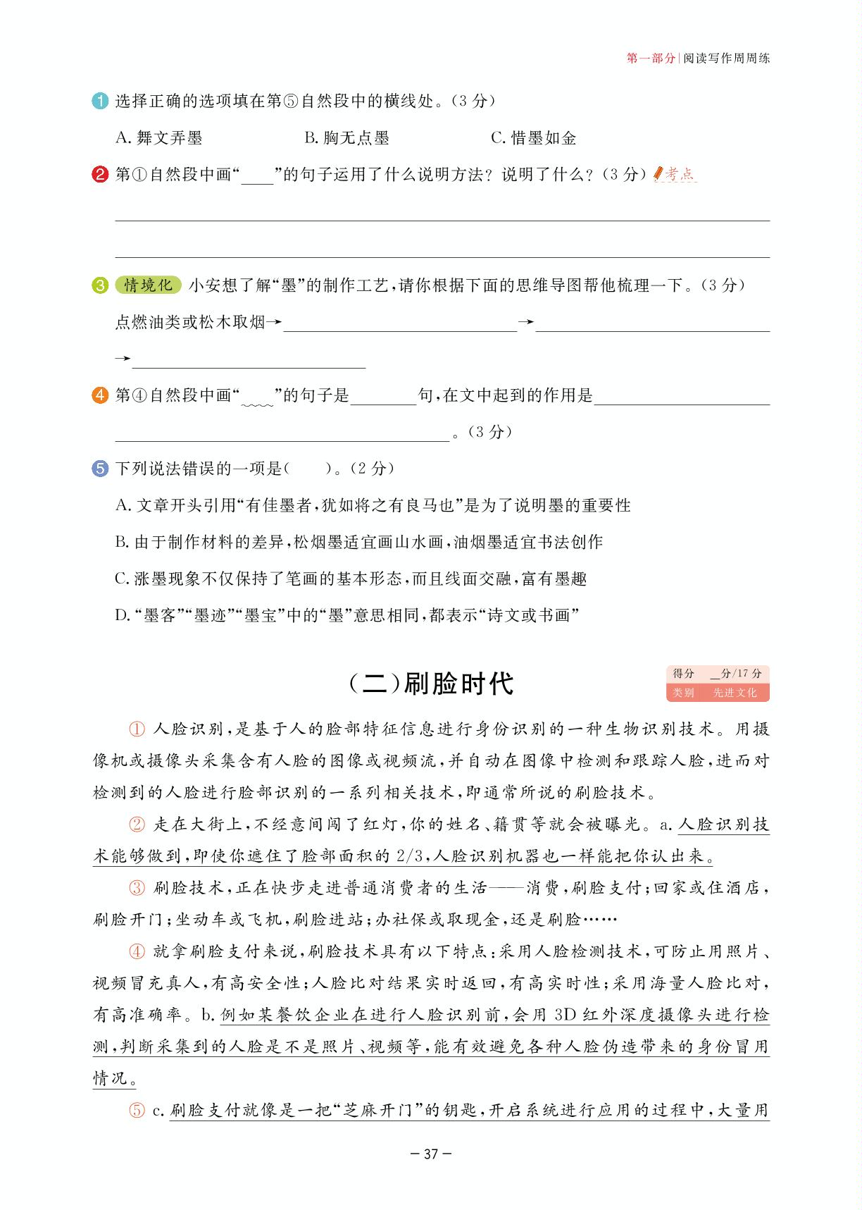 第5周 大千世界-2023-2024小学五年级语文【学霸训练】阅读与写作