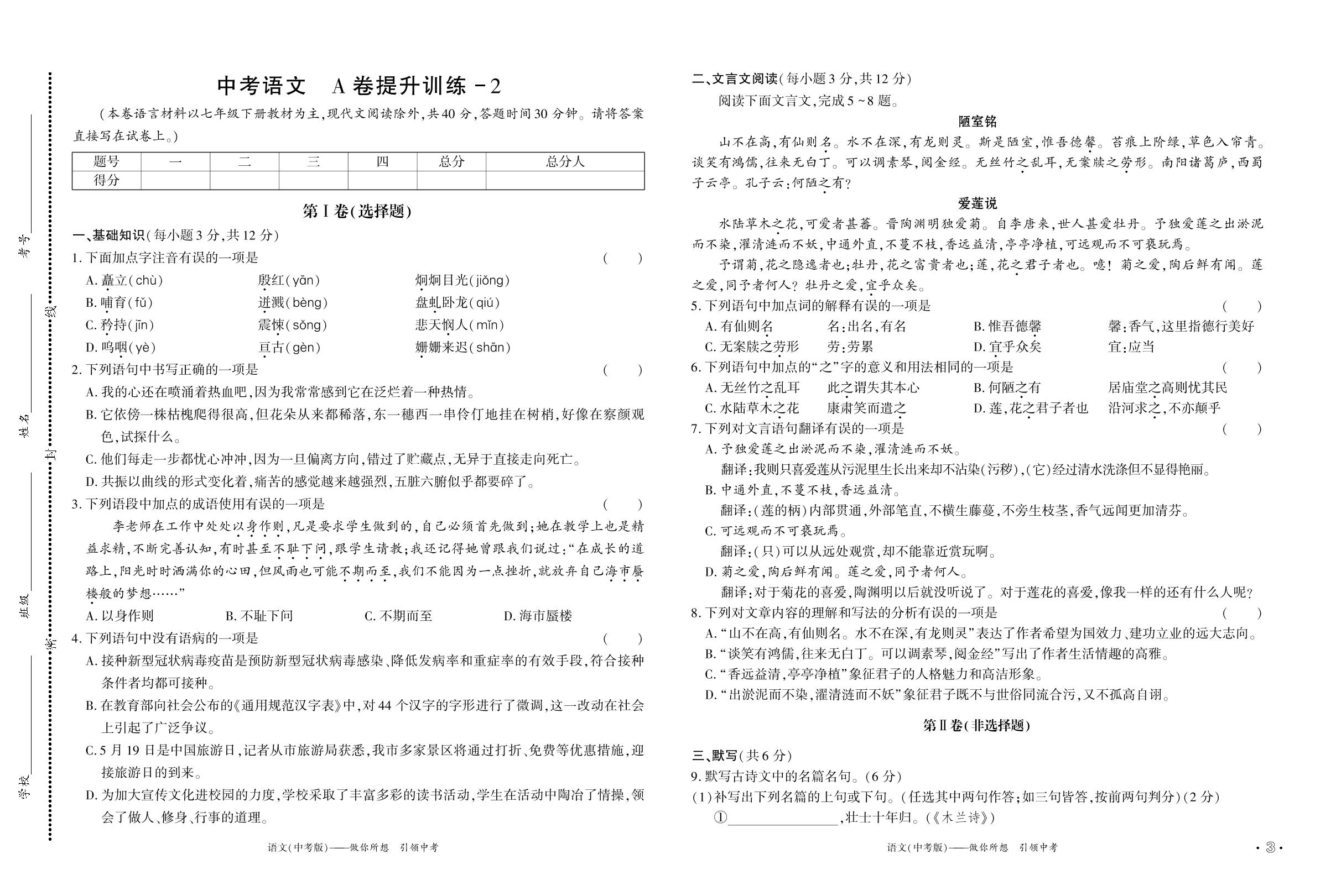 A卷提升训练-2-【优课堂给力A+】2023中考总复习语文学业水平测评卷