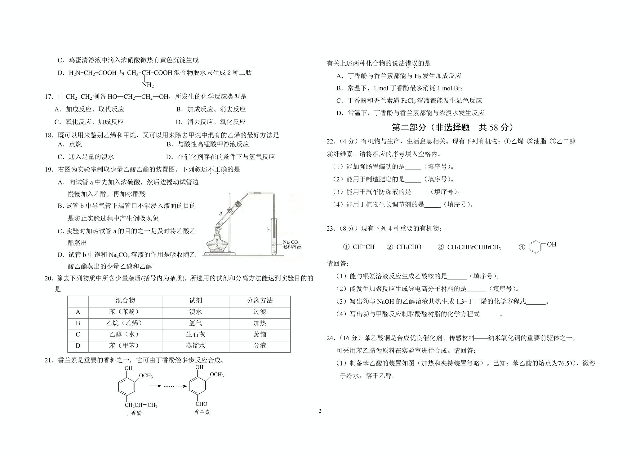 北京临川学校2018--2019学年12月月考高二化学pdf