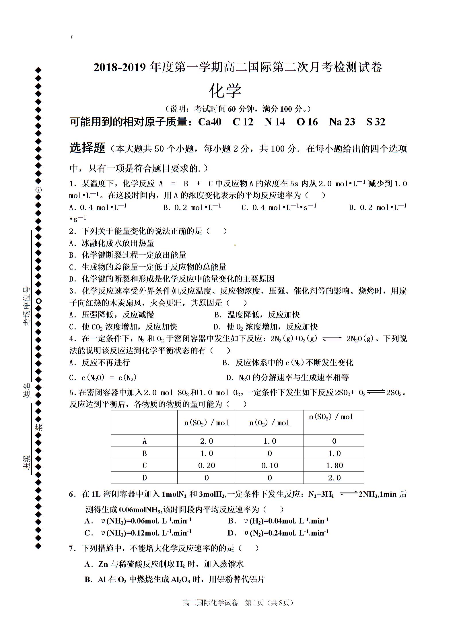 广东省深圳市耀华实验学校2018-2019学年高二12月月考化学试题（国际班）