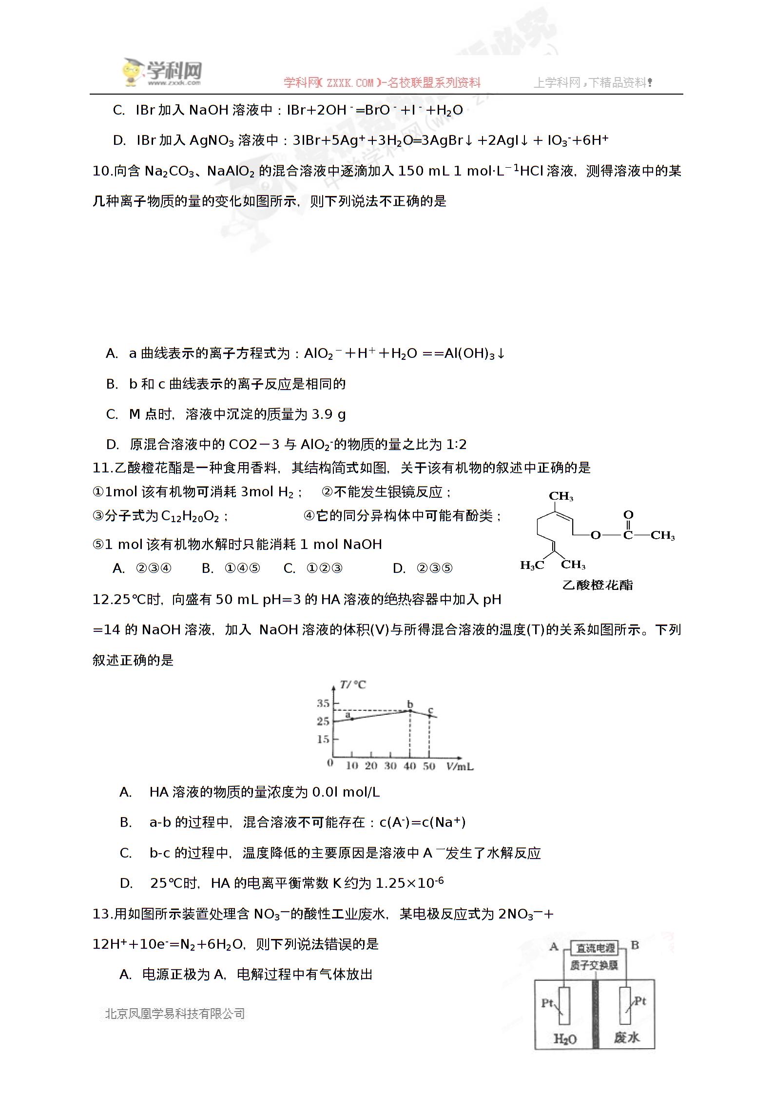 [中学联盟]湖南省益阳市箴言中学2017届高三上学期第三次模拟考试（11月）化学试题