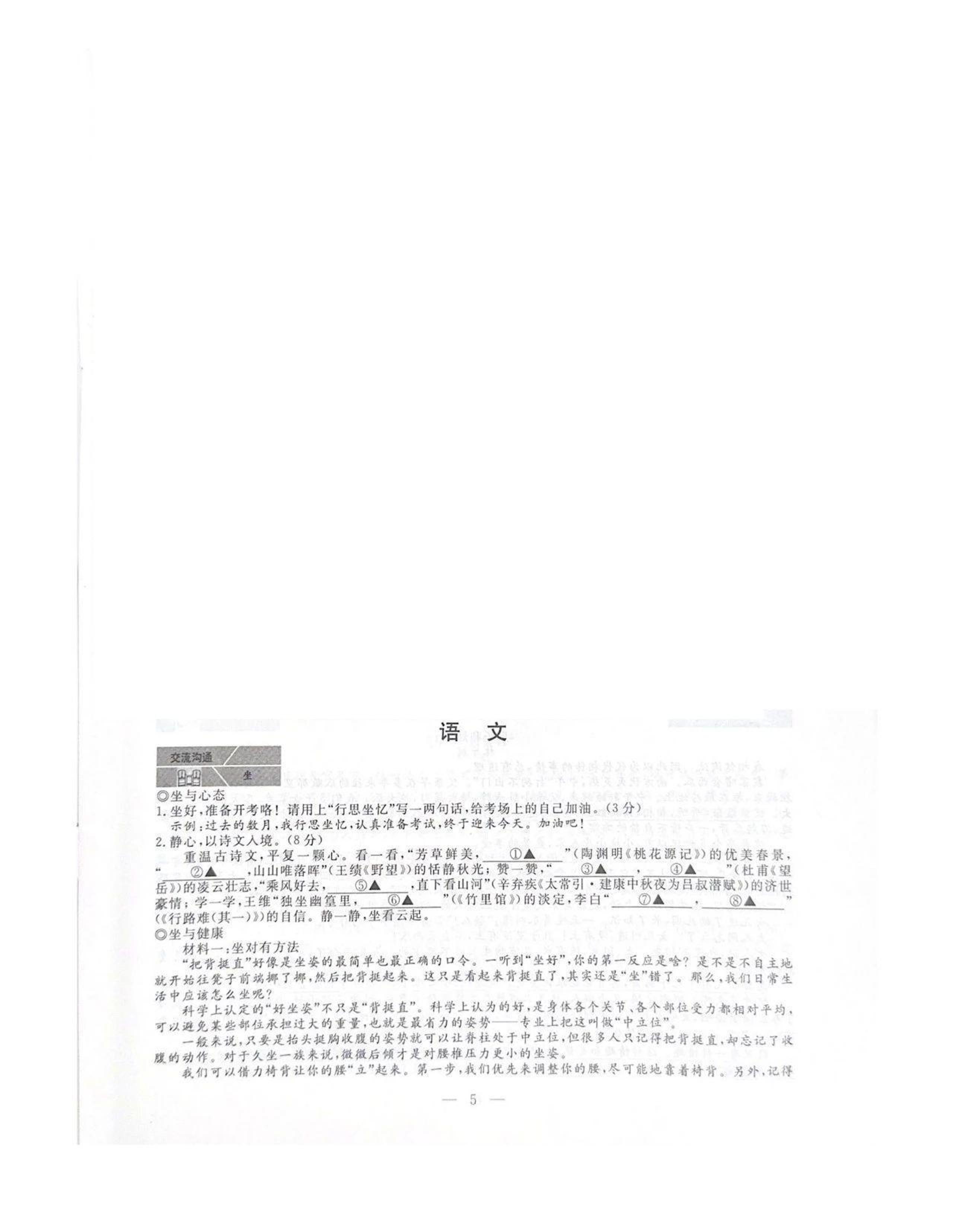 2023年浙江省金华市中考语文真题