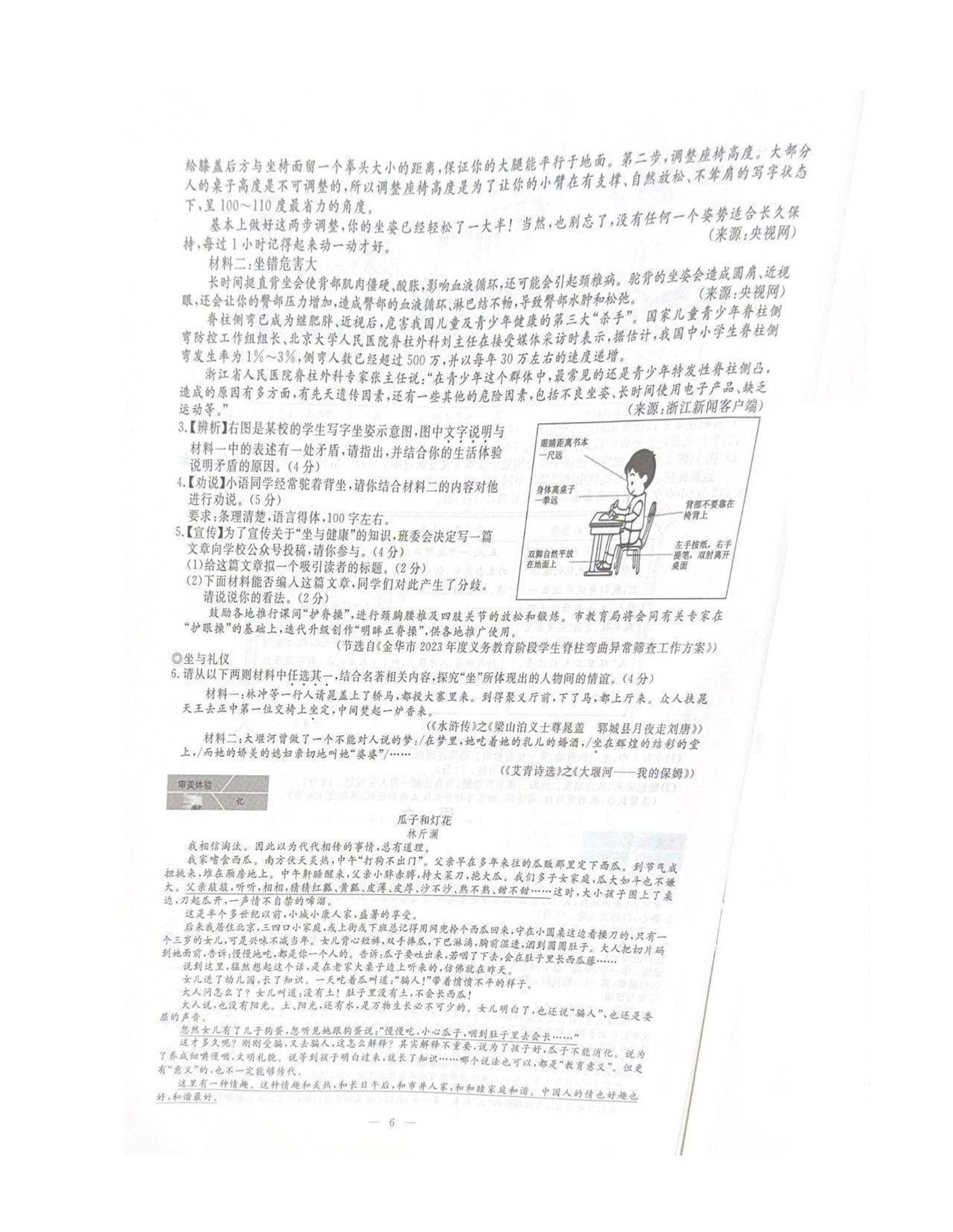 2023年浙江省金华市中考语文真题