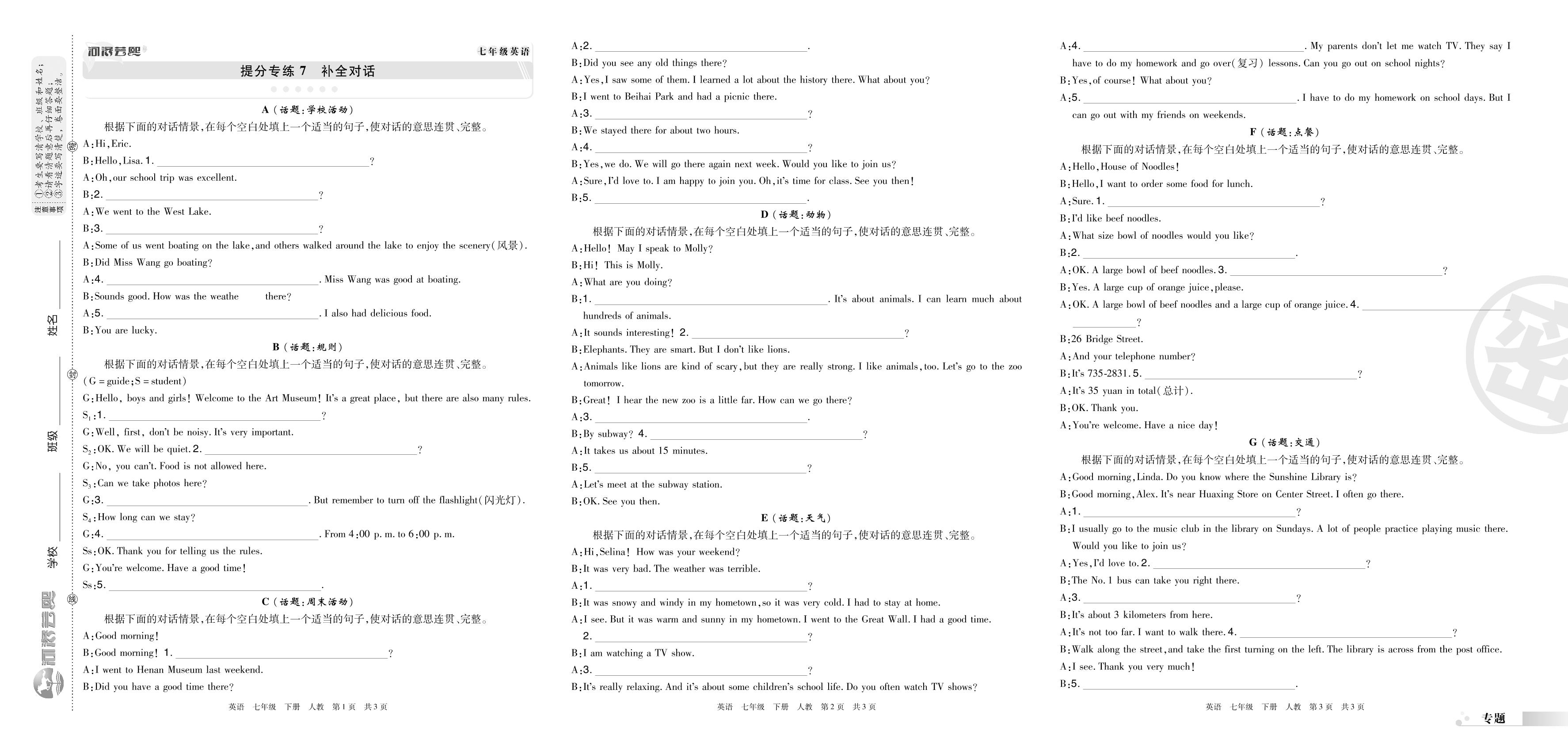 提分专练7 补全对话-2022-2023学年七年级英语下册期末考试必刷卷(人教版)河南郑州专版