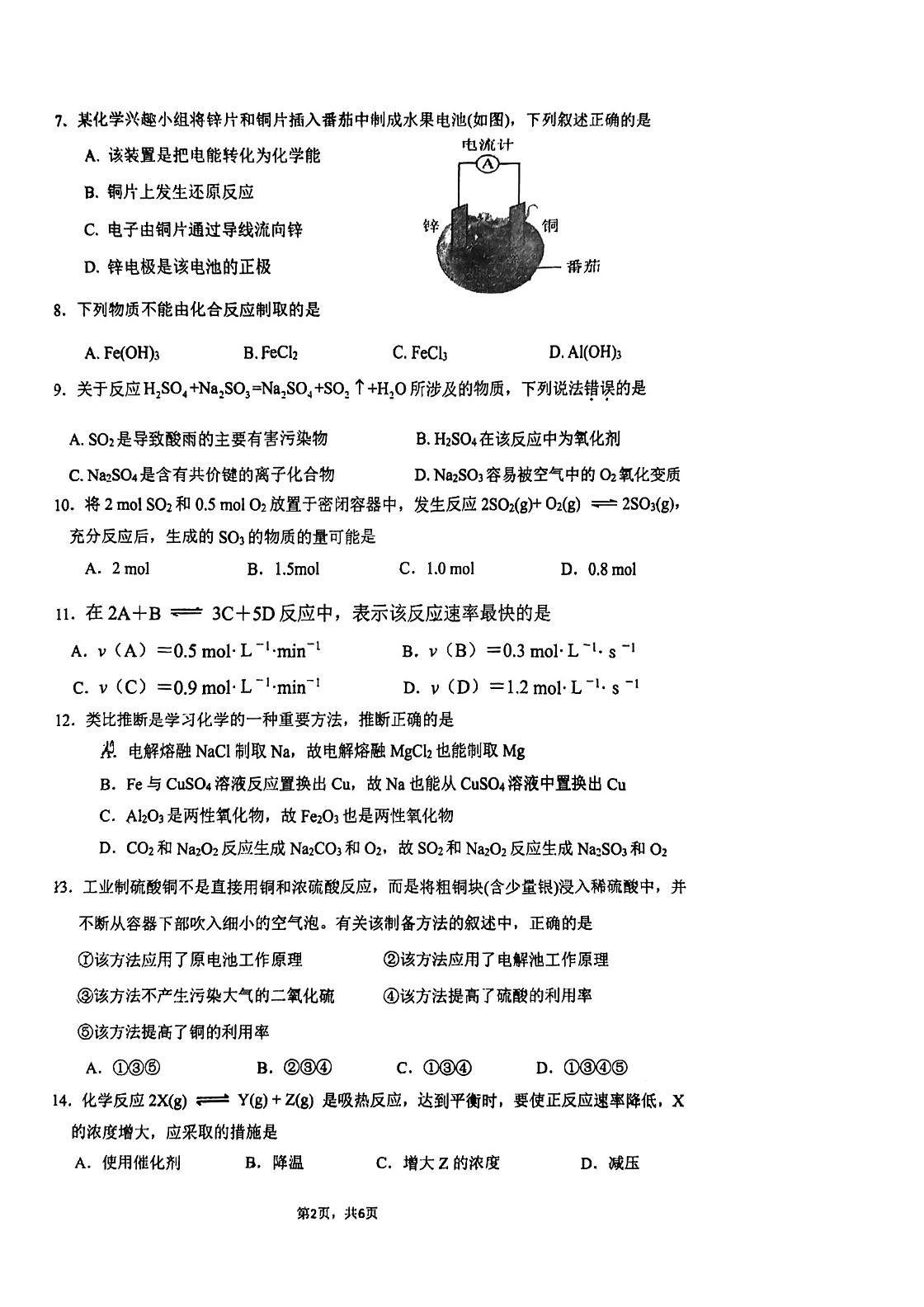 上海南汇中学2022-2023学年高一下学期期末考试化学试题