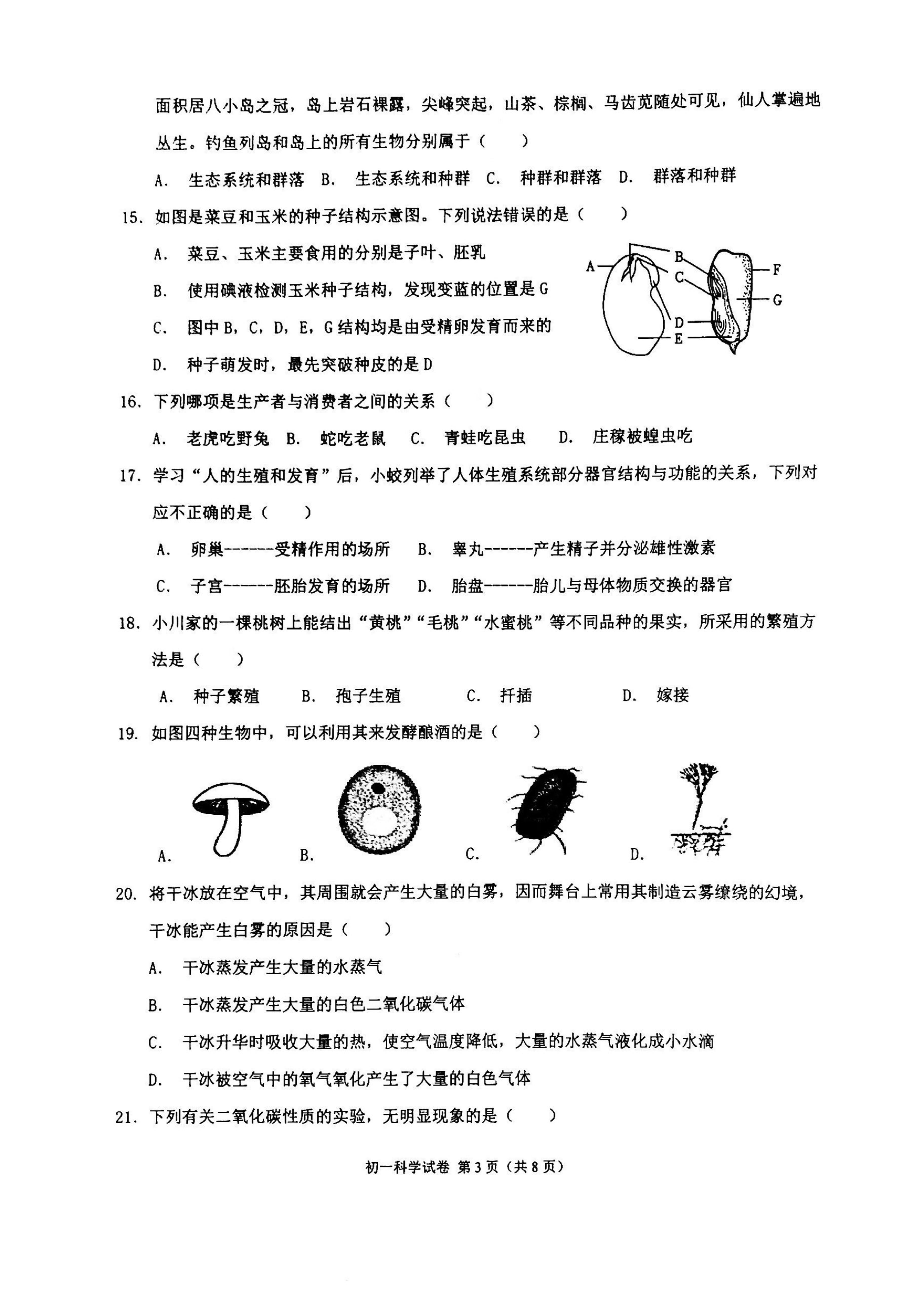 浙江省宁波市镇海区蛟川书院2022-2023学年七年级下学期6月期末科学试题