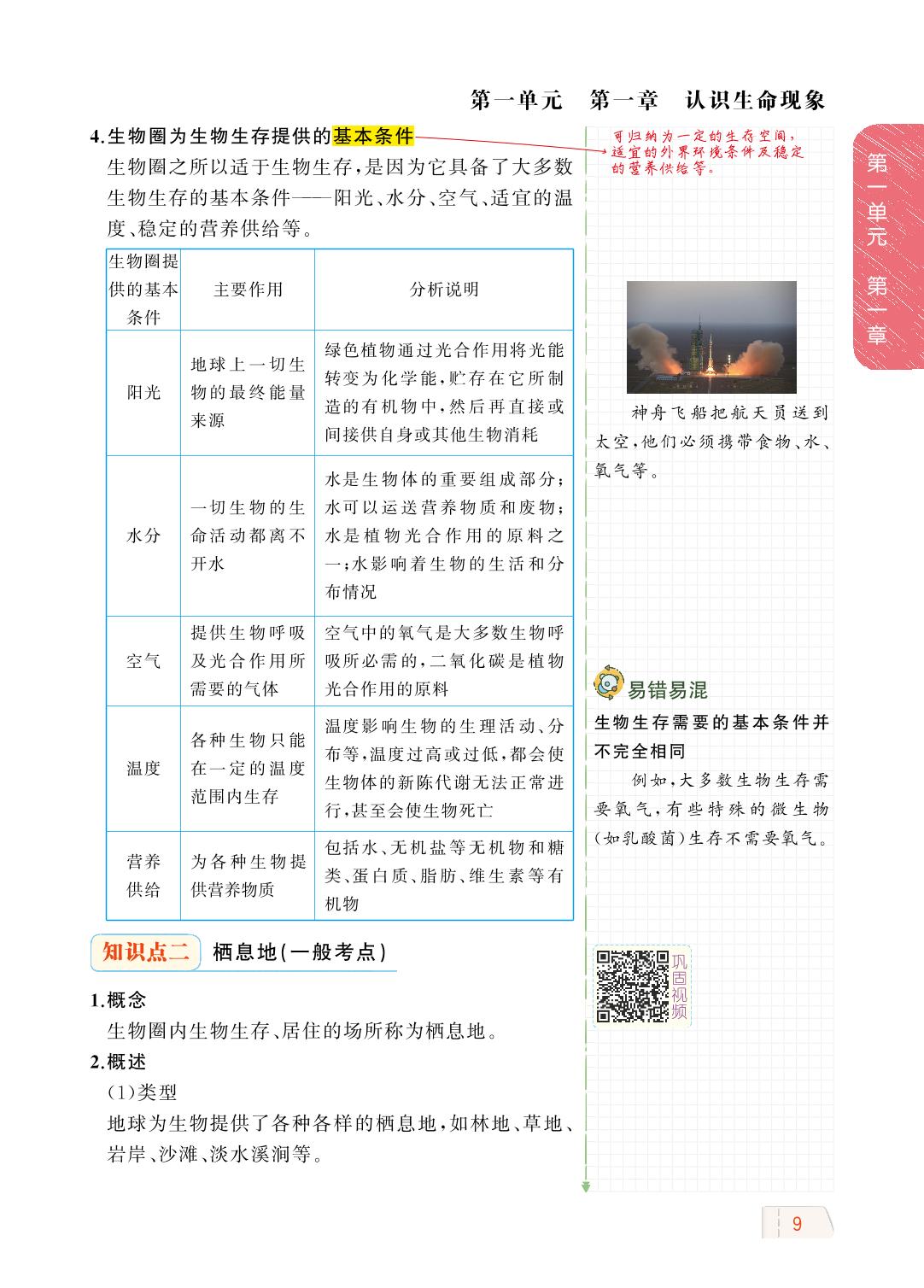 1.1.2 生物的生活环境-【教材解读】2023秋七年级上册初一生物（济南版)