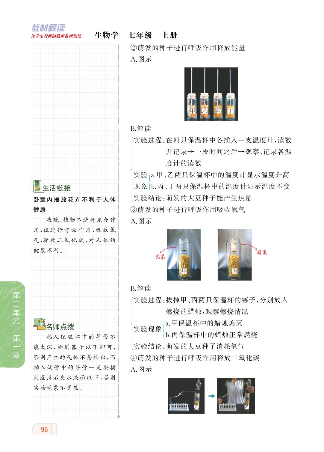 2.1.4 绿色植物的呼吸作用-【教材解读】2023秋七年级上册初一生物（济南版)