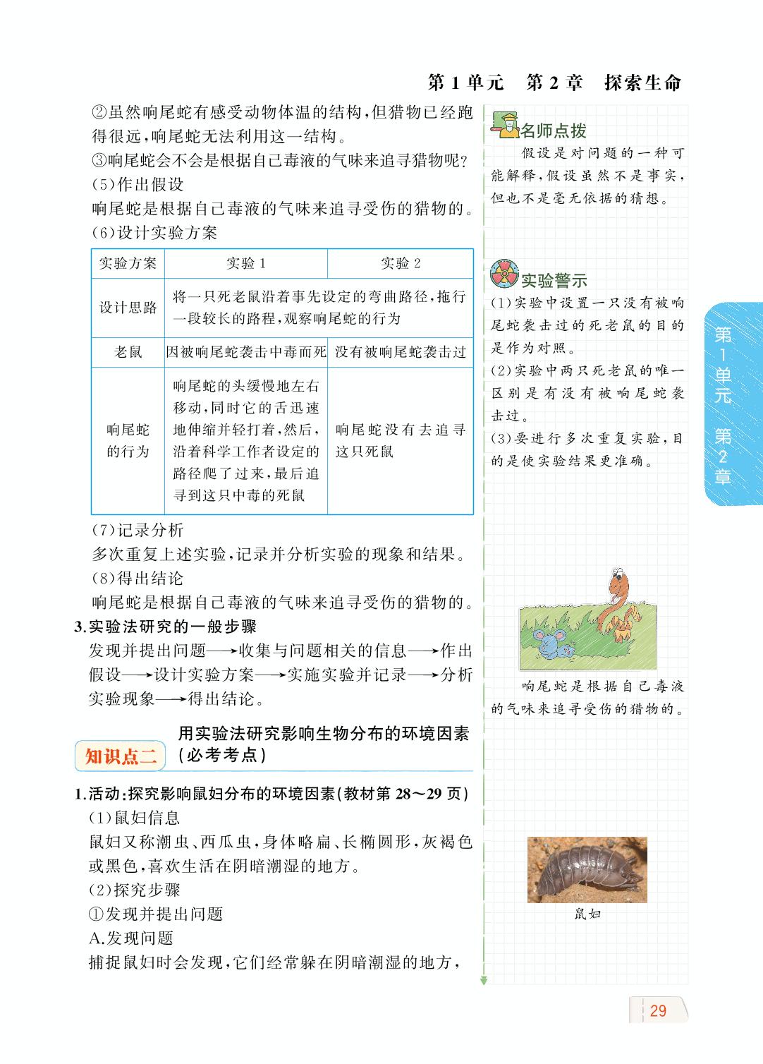 1.2.2 生物学研究的基本方法-【教材解读】2023秋七年级上册初一生物（北师大版)