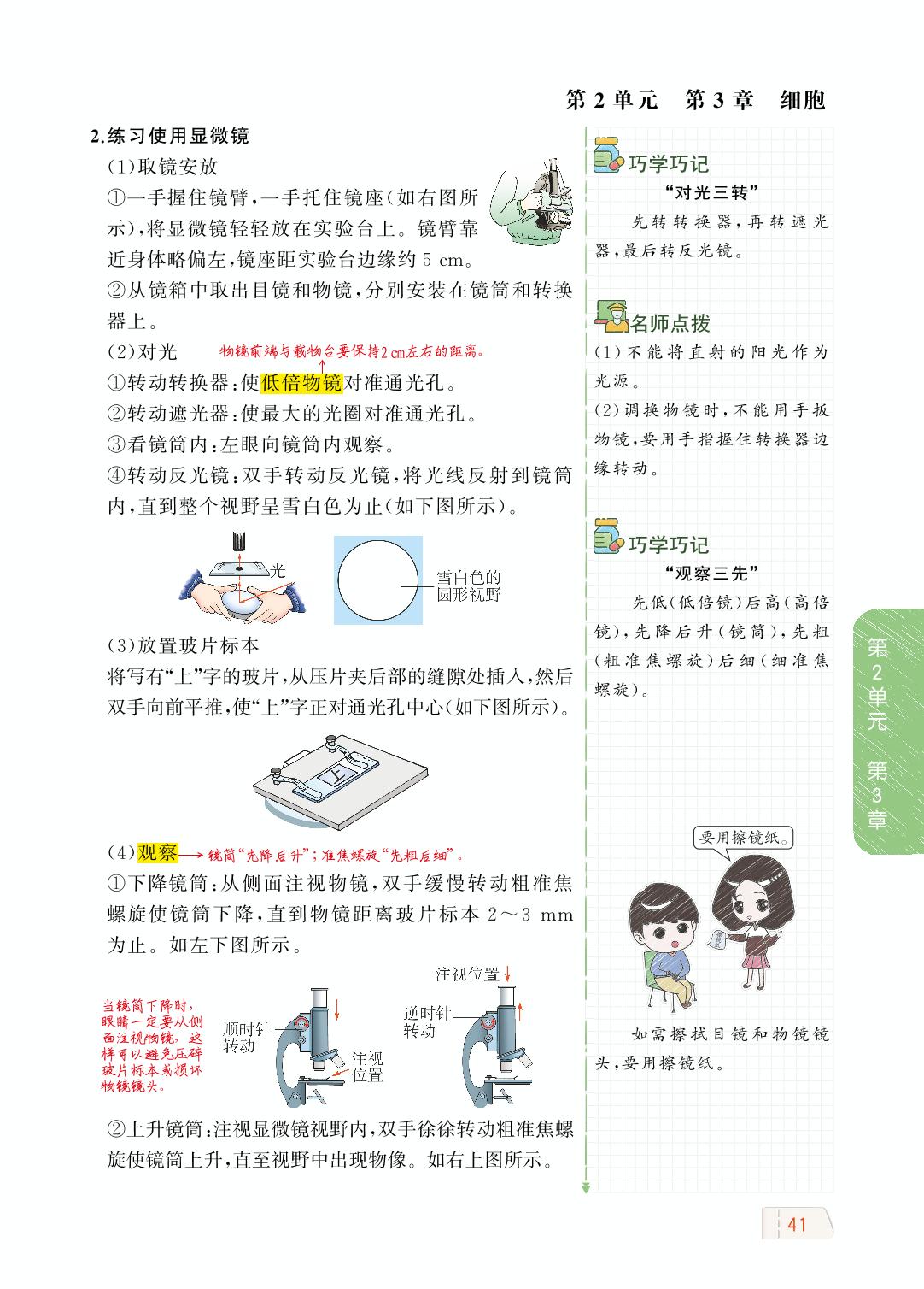 2.3.1 细胞的基本结构和功能-【教材解读】2023秋七年级上册初一生物（北师大版)