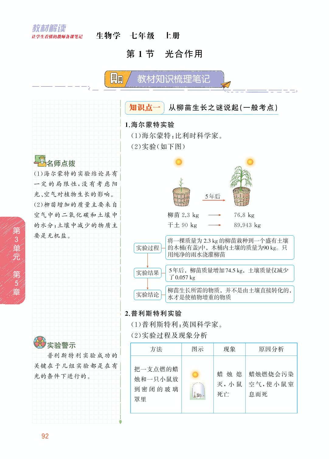 3.5.1 光合作用-【教材解读】2023秋七年级上册初一生物（北师大版)