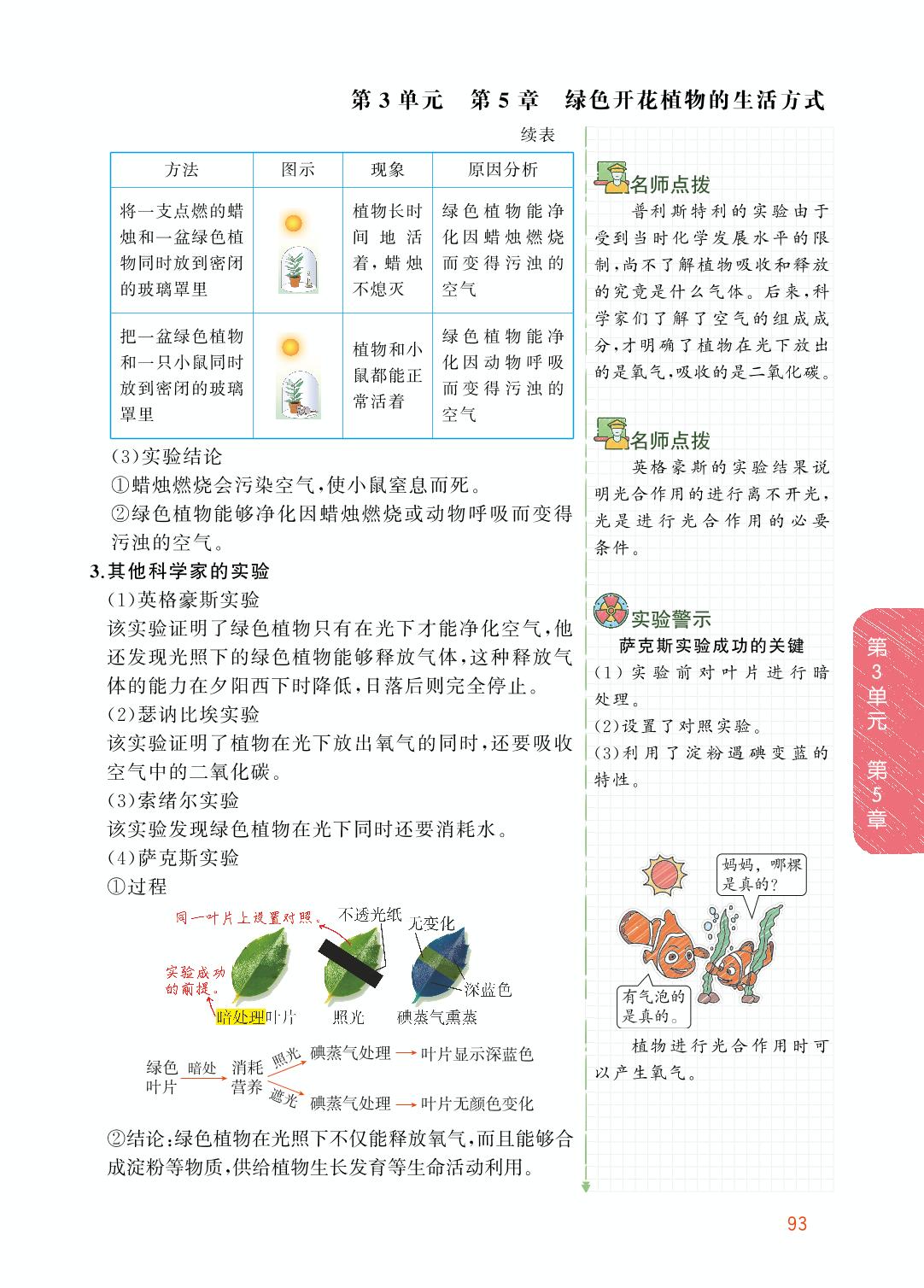 3.5.1 光合作用-【教材解读】2023秋七年级上册初一生物（北师大版)