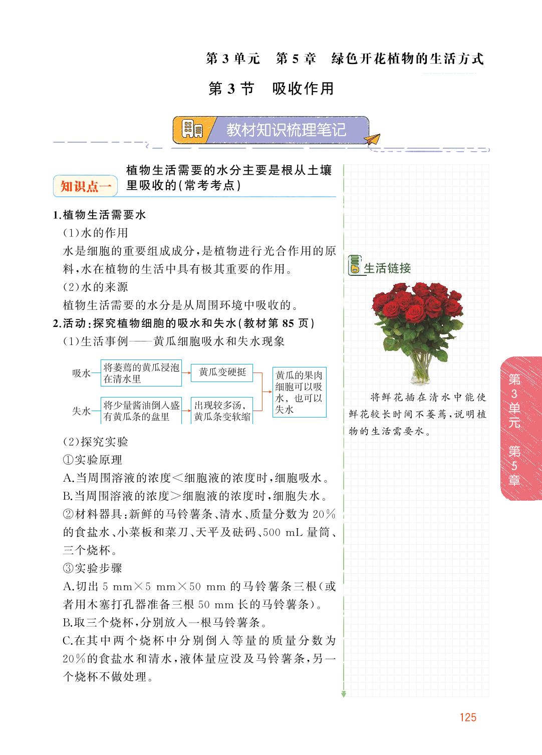 3.5.3 吸收作用-【教材解读】2023秋七年级上册初一生物（北师大版)