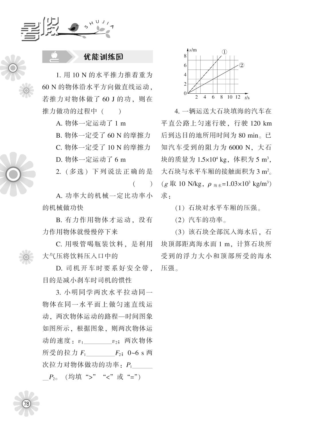 2023年八年级物理暑假学练手册（五）