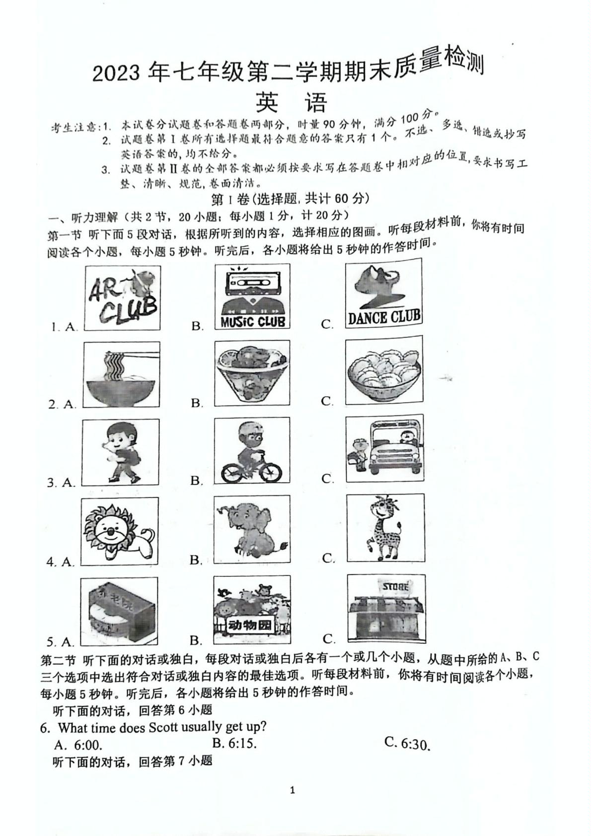 湖南省娄底市双峰县2022-2023学年七年级下学期7月期末英语试题