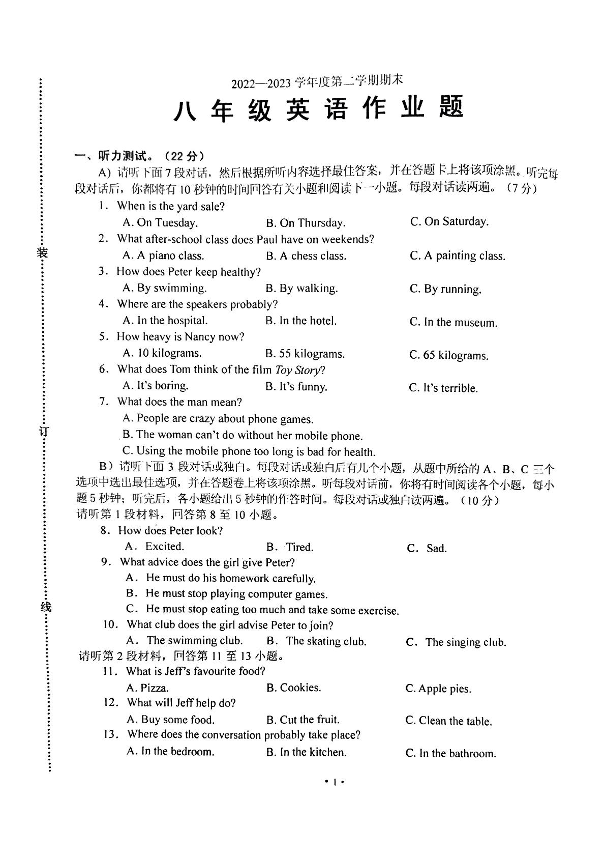 江西省鹰潭市余江区2022-2023学年八年级下学期6月期末英语试题