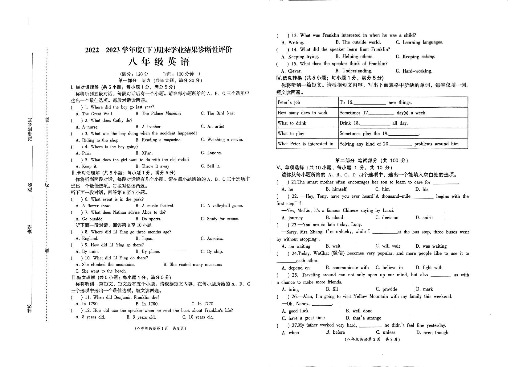 安徽省阜阳市界首市2022-2023学年八年级下学期英语期末测试题