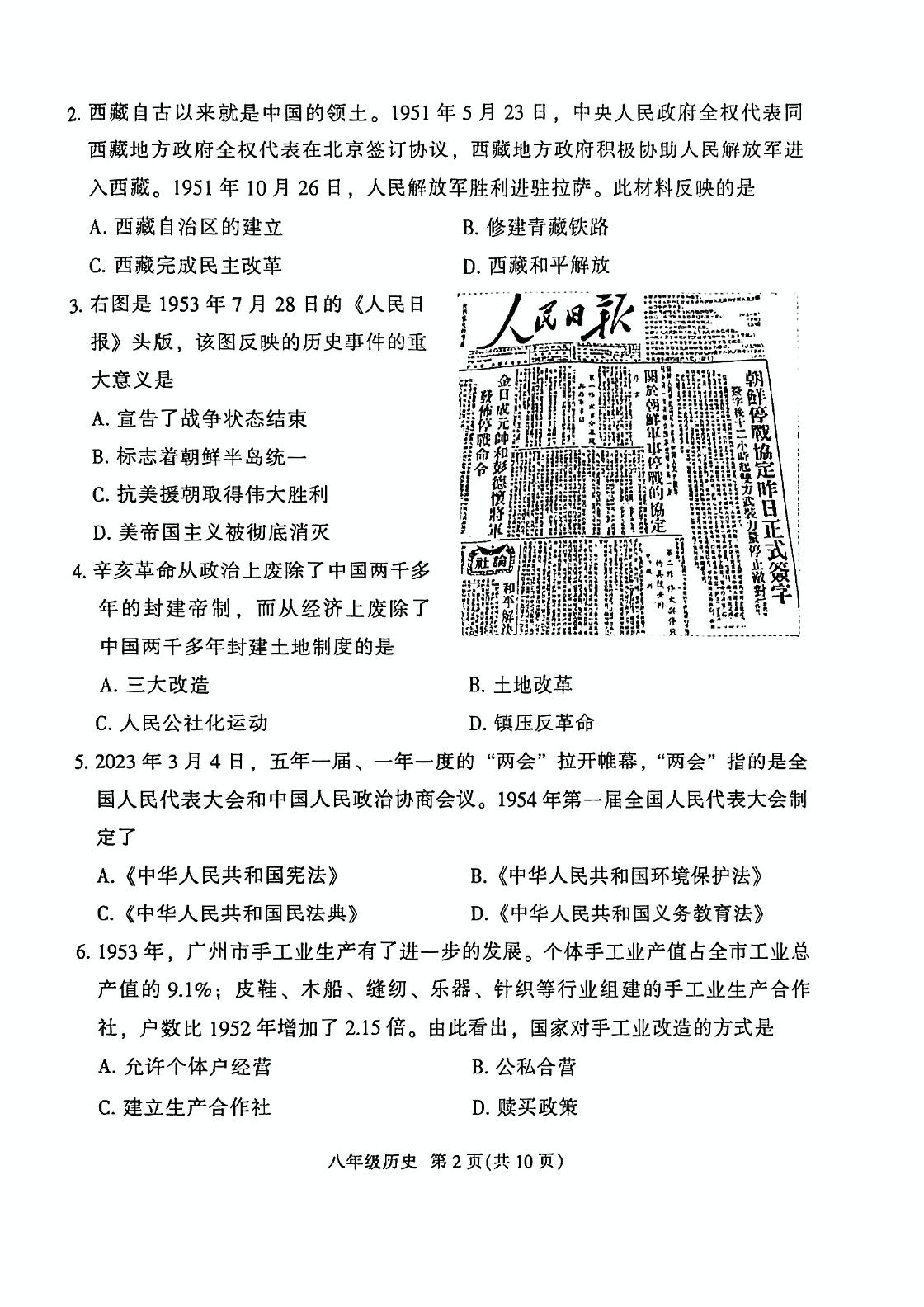 广东省广州市越秀区2021--2022学年统编版八年级历史下学期期末试题