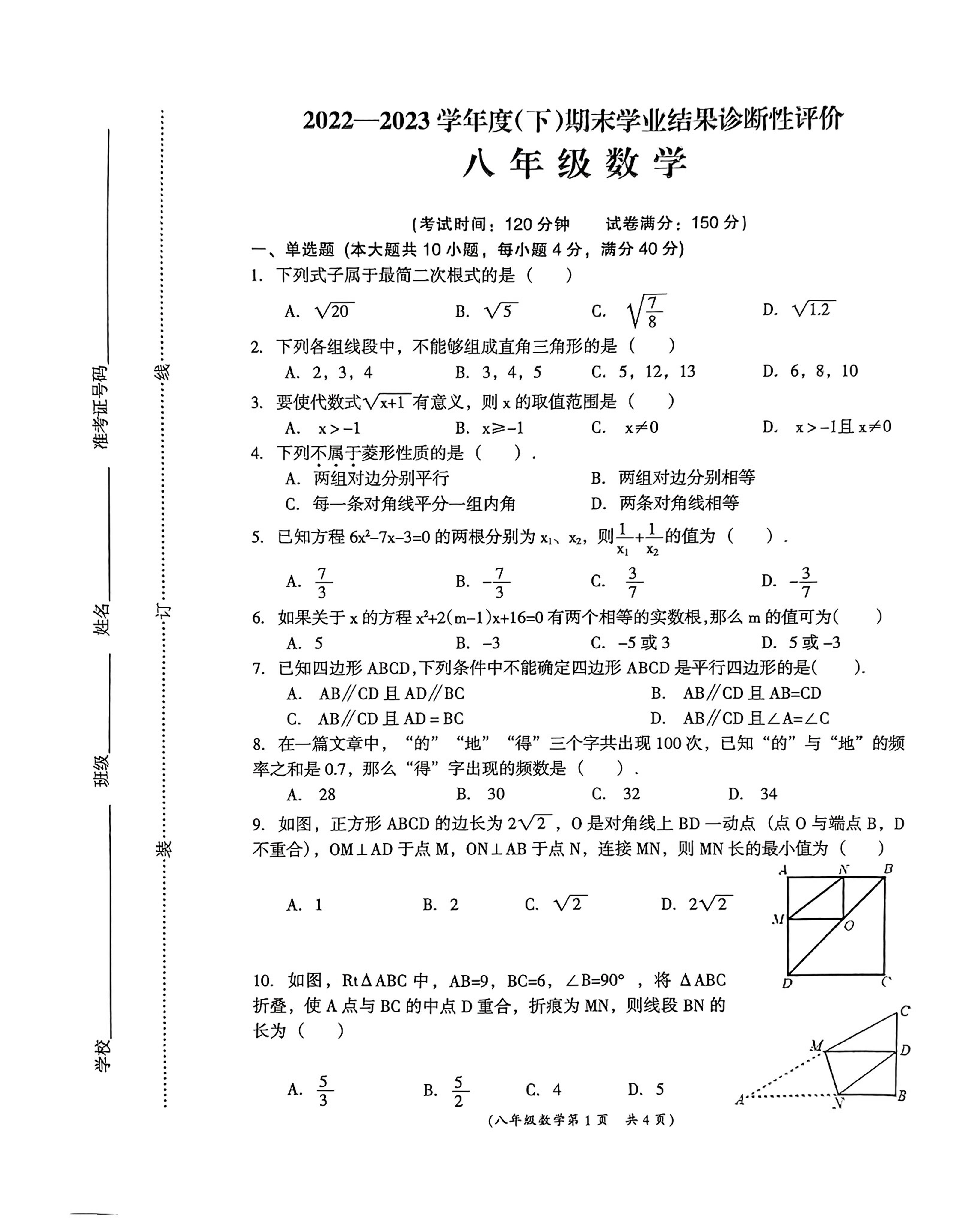 安徽省阜阳市界首市2022-2023学年度八年级下学期数学期末测试题