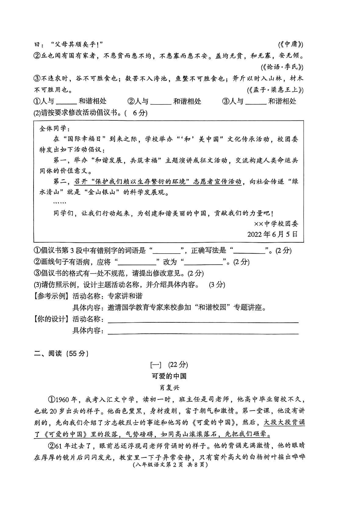 安徽省阜阳市界首市2022-2023学年八年级下学期期末语文试题