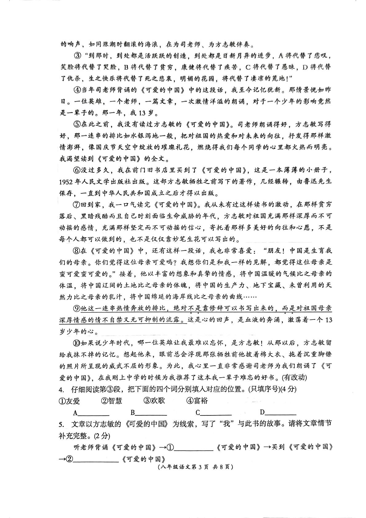 安徽省阜阳市界首市2022-2023学年八年级下学期期末语文试题