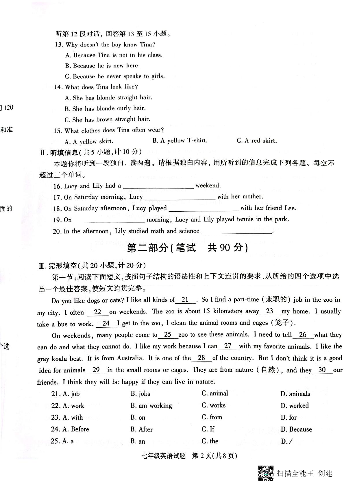 陕西省榆阳区2022-2023学年下学期七年级英语期末质量检测