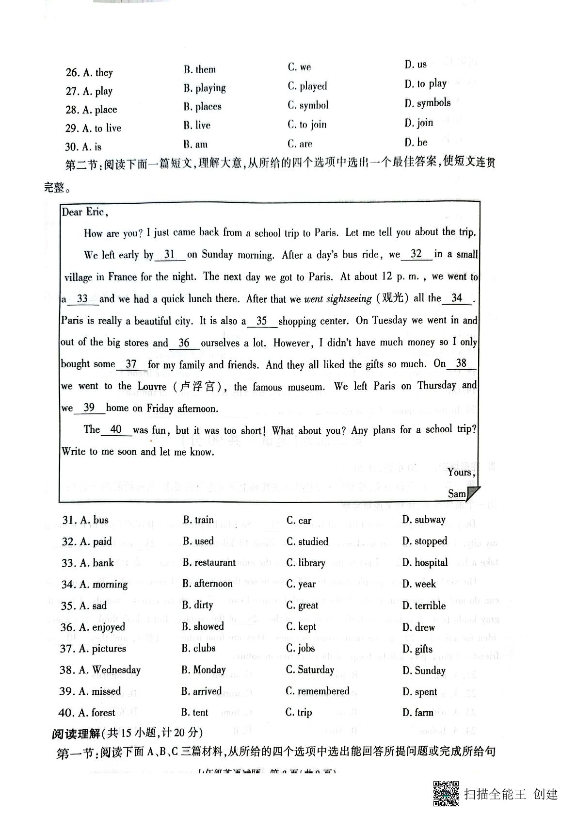 陕西省榆阳区2022-2023学年下学期七年级英语期末质量检测
