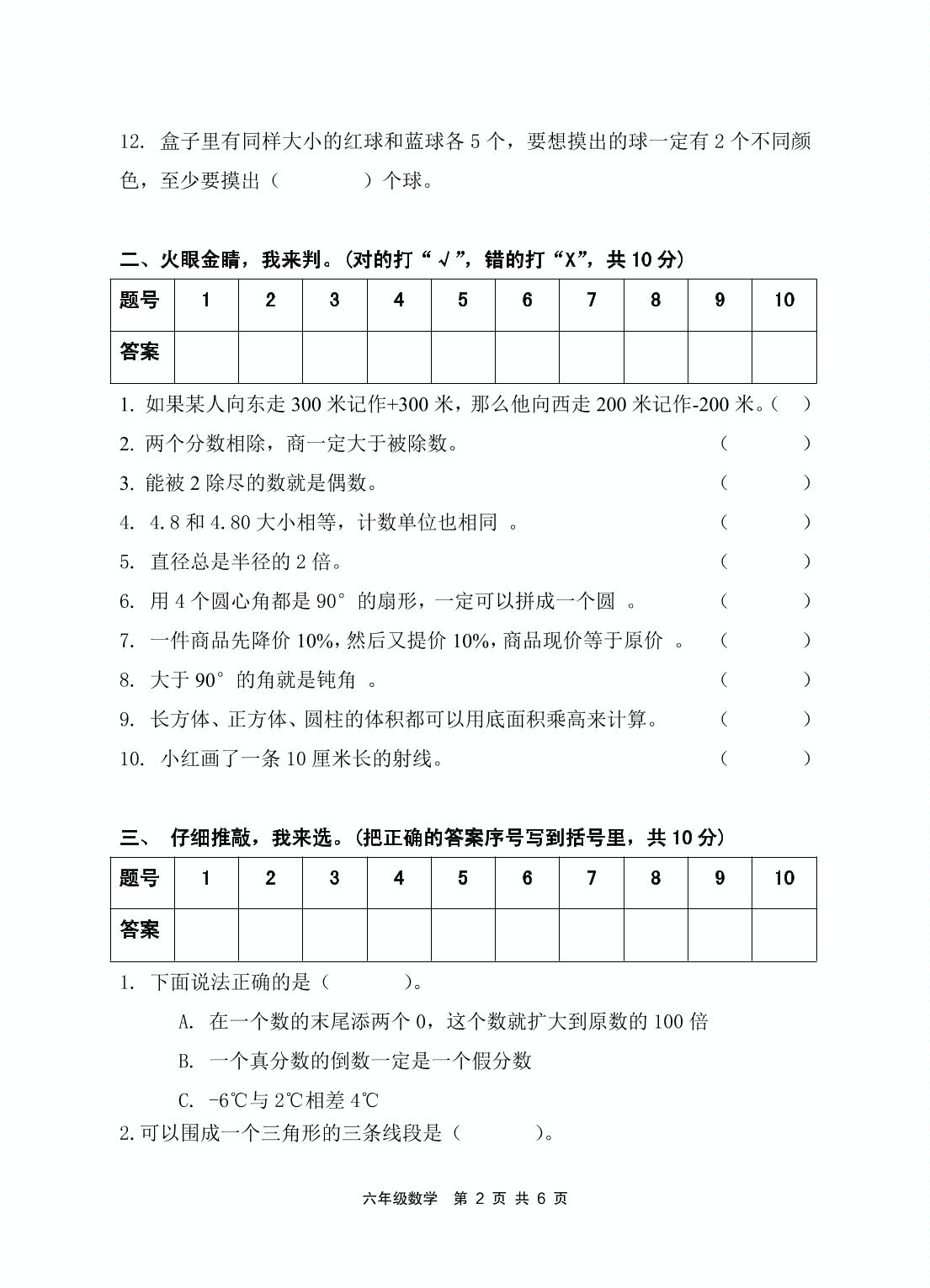 湖南省湘潭市湘潭县2022-2023学年六年级下学期期末数学试题