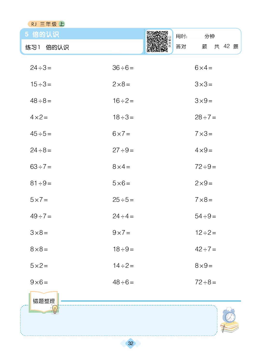 5 倍的认识-必考口算题卡2023秋三年级数学上册（人教版）