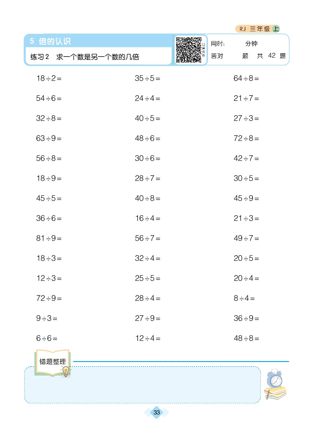 5 倍的认识-必考口算题卡2023秋三年级数学上册（人教版）