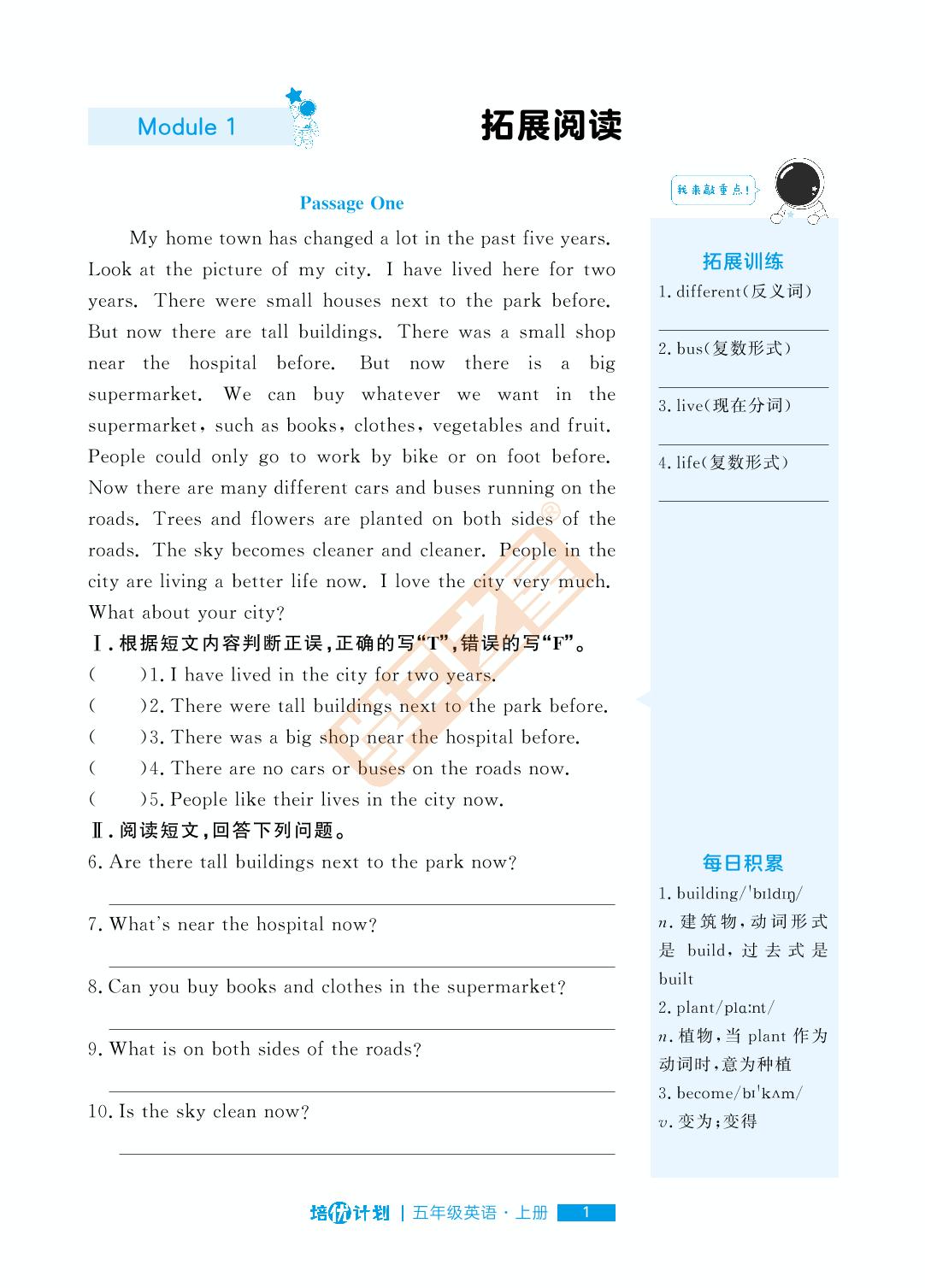 Module 1 拓展阅读-【培优计划·语法阅读培优】2023-2024学年五年级英语上册语法阅读培优（外研版一起）